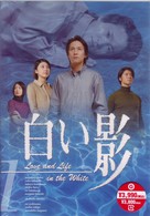 ＤＶＤ白い影（１）