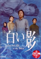 ＤＶＤ白い影（２）