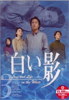 ＤＶＤ白い影（３）