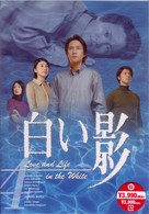 ＤＶＤ白い影（４）