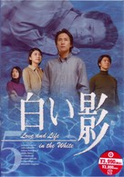ＤＶＤ白い影（５）