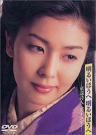 明るいほうへ　明るいほうへ