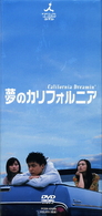 夢のカリフォルニア　ＤＶＤ－ＢＯＸ
