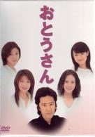 おとうさん　ＤＶＤ－ＢＯＸ