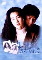 想い出にかわるまで　ＤＶＤ－ＢＯＸ
