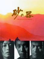 砂の器　ＤＶＤ－ＢＯＸセット