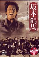 坂本龍馬