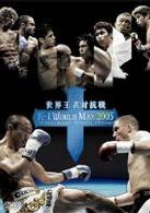 Ｋ－１　ＷＯＲＬＤ　ＭＡＸ　２００５～世界王者対抗戦～