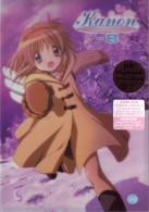 Ｋａｎｏｎ（８）
