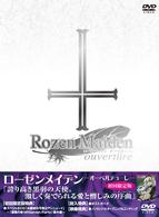 ローゼンメイデン・オーベルテューレ　初回限定版