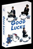ＧＯＯＤ　ＬＵＣＫ！！　ＤＶＤ－ＢＯＸ