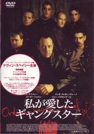 私が愛したギャングスター