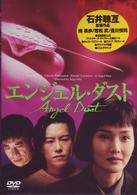 エンジェル・ダスト