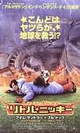 リトル★ニッキー