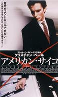アメリカン・サイコ