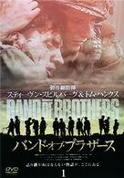 バンド・オブ・ブラザース　Ｖｏｌ．１