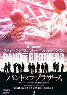 バンド・オブ・ブラザース　Ｖｏｌ．３