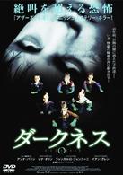 ダークネス