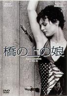 橋の上の娘