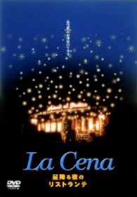 星降る夜のリストランテ