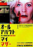 オール・アバウト・マイ・マザー