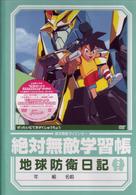 絶対無敵ライジンオー　第２巻