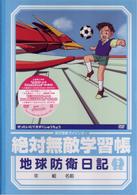 絶対無敵ライジンオー　第３巻