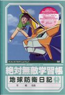 絶対無敵ライジンオー　第４巻