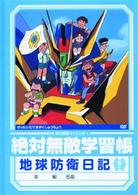 絶対無敵ライジンオー　第５巻