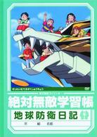絶対無敵ライジンオー　第６巻