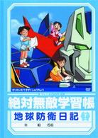 絶対無敵ライジンオー　第７巻