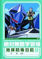 絶対無敵ライジンオー　第８巻