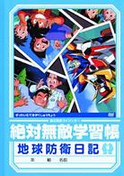 絶対無敵ライジンオー　第９巻
