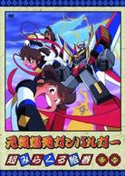 元気爆発ガンバルガー　第６巻