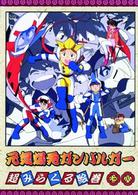 元気爆発ガンバルガー　第７巻