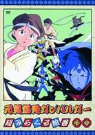 元気爆発ガンバルガー　第８巻