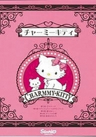 チャーミーキティ　Ｖｏｌ．１