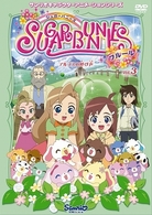 シュガーバニーズ　フルール　Ｖｏｌ．３