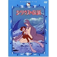 シリウスの伝説