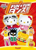 ＦＵＮ☆ＦＵＮダンス！！
