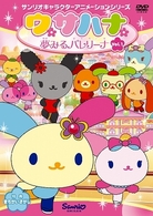 ウサハナ　夢みるバレリーナ　Ｖｏｌ．１