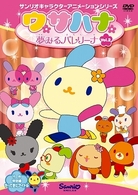 ウサハナ　夢みるバレリーナ　Ｖｏｌ．２