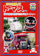 〈はじめましてトーマス・シリーズ〉ぼくもなかまだ　ハロルドとバーティー