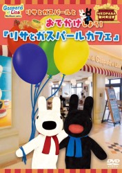リサとガスパールとおでかけしよう！『リサとガスパールカフェ』