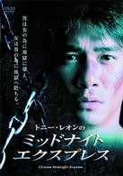 ミッドナイト・エクスプレス