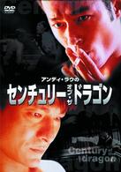 センチュリー・オブ・ザ・ドラゴン