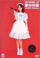 ＧＲＯＷＩＮＧ　ＵＰ　壁谷明音