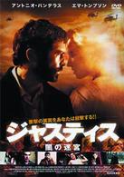 ジャスティス　闇の迷宮