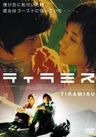 ティラミス　スペシャル・エディション