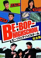 ＢＥ－ＢＯＰ－ＨＩＧＨＳＣＨＯＯＬ